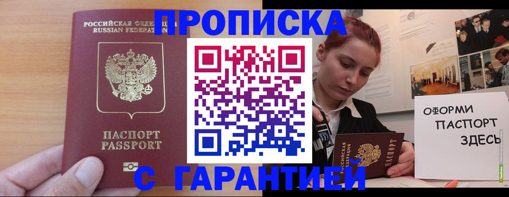 прописка в Новой Ляле