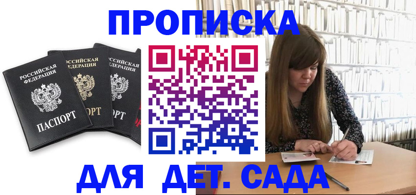 регистрация для дет. сада в Новой Ляле